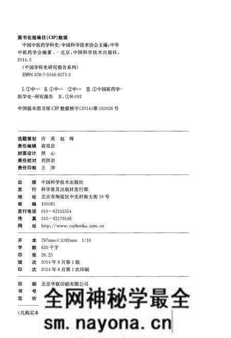 《中国中医药学科史》.pdf电子版_其他志预览图2 《中国中医药学科史》.pdf电子版_其他志预览图2
