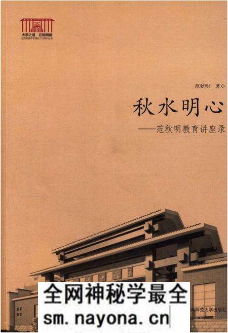 《秋水明心 范秋明教育讲座录》.pdf电子版_其他志预览图 《秋水明心 范秋明教育讲座录》.pdf电子版_其他志预览图