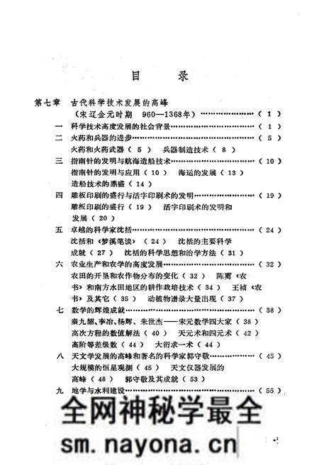 《中国科学技术史稿 下册》.pdf电子版_其他志预览图4 《中国科学技术史稿 下册》.pdf电子版_其他志预览图4