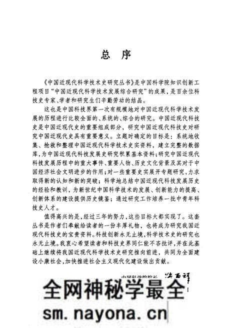 《中国近现代减灾事业和灾害科技史》.pdf电子版_其他志预览图4 《中国近现代减灾事业和灾害科技史》.pdf电子版_其他志预览图4