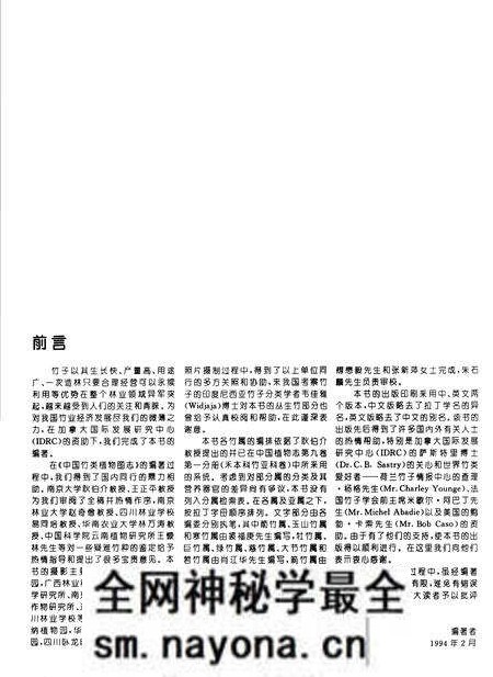 《中国竹类植物图志》.pdf电子版_其他志预览图5