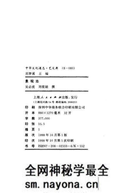 《中华文化通志 第8典 艺文 景观志》.pdf电子版_其他志预览图3 《中华文化通志 第8典 艺文 景观志》.pdf电子版_其他志预览图3