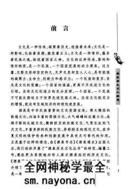 《酒泉历史文化概览》.pdf电子版_其他志预览图4