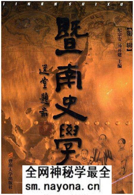 《暨南史学 第一辑》.pdf电子版_其他志预览图 《暨南史学 第一辑》.pdf电子版_其他志预览图