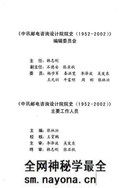 《中讯邮电咨询设计院院史 1952-2002》.pdf电子版_其他志预览图2 《中讯邮电咨询设计院院史 1952-2002》.pdf电子版_其他志预览图2