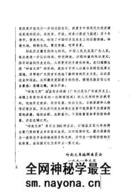《历代入粤名人》.pdf电子版_其他志预览图5 《历代入粤名人》.pdf电子版_其他志预览图5