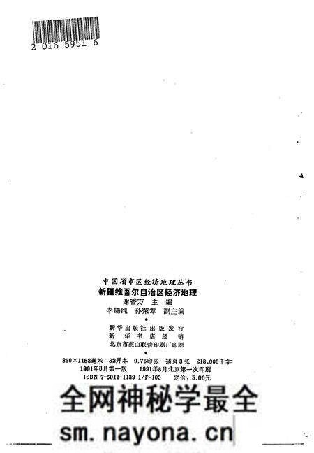 《新疆维吾尔自治区经济地理》.pdf电子版_其他志预览图2 《新疆维吾尔自治区经济地理》.pdf电子版_其他志预览图2