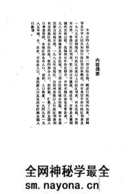 《中华人民共和国行政区划手册》.pdf电子版_其他志预览图3 《中华人民共和国行政区划手册》.pdf电子版_其他志预览图3