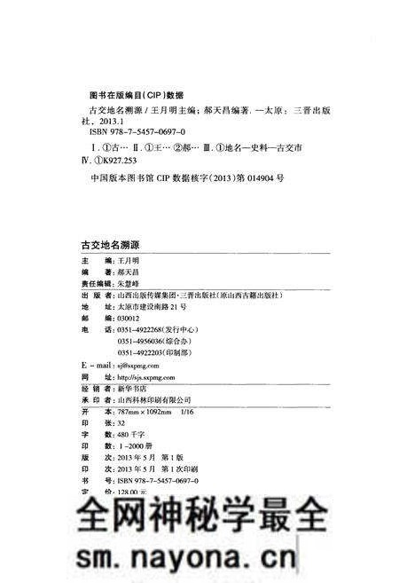《古交地名溯源》.pdf电子版_其他志预览图2 《古交地名溯源》.pdf电子版_其他志预览图2