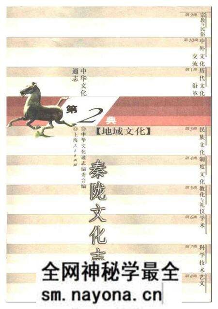 《中华文化通志第典地域文化秦陇文化志》.pdf电子版_其他志预览图