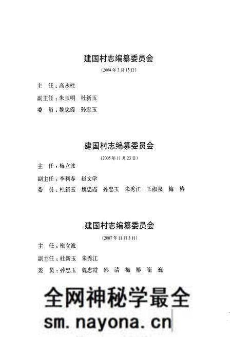 《建国村志》.pdf电子版_山东省志预览图4 《建国村志》.pdf电子版_山东省志预览图4
