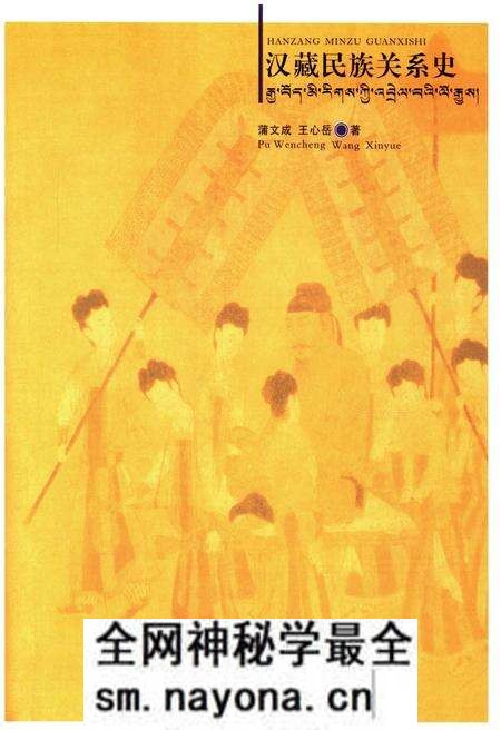 《汉藏民族关系史》.pdf电子版_其他志预览图1