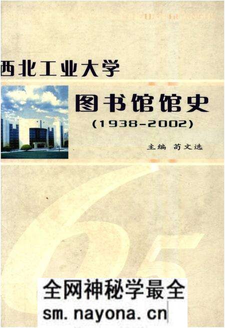 《西北工业大学图书馆馆史 1938-2002》.pdf电子版_其他志预览图 《西北工业大学图书馆馆史 1938-2002》.pdf电子版_其他志预览图