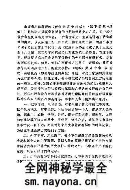 《萨迦世系史续编》.pdf电子版_其他志预览图5 《萨迦世系史续编》.pdf电子版_其他志预览图5