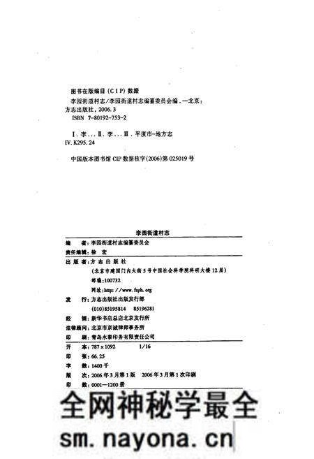 《李园街道村志》.pdf电子版_山东省志预览图2 《李园街道村志》.pdf电子版_山东省志预览图2