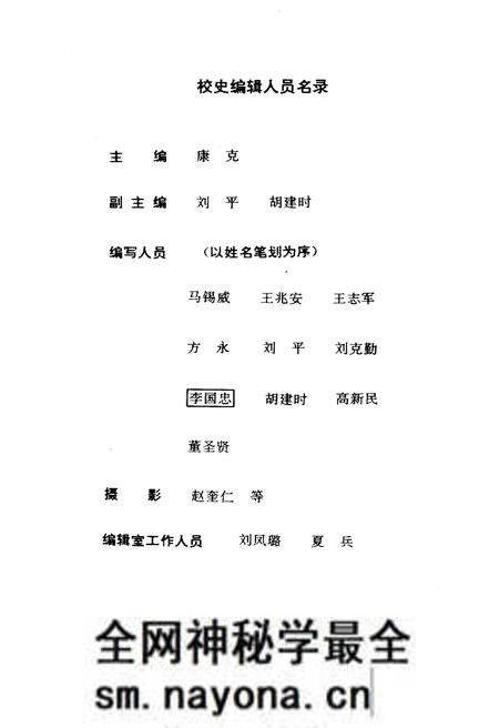 《白求恩医科大学校史 1939-1989》.pdf电子版_其他志预览图3