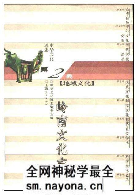 《中华文化通志第典地域文化岭南文化志》.pdf电子版_其他志预览图