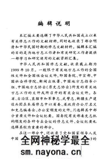 《中国方志文献汇编 上》.pdf电子版_其他志预览图3 《中国方志文献汇编 上》.pdf电子版_其他志预览图3