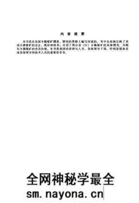 《中国乡镇煤矿》.pdf电子版_其他志预览图3 《中国乡镇煤矿》.pdf电子版_其他志预览图3