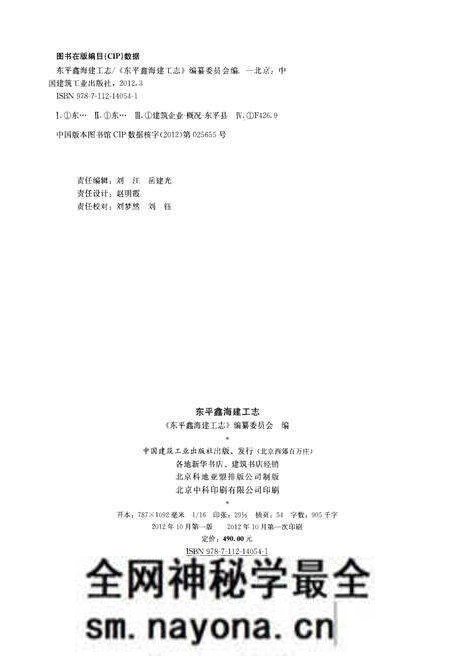 《东平鑫海建工志》.pdf电子版_其他志预览图2 《东平鑫海建工志》.pdf电子版_其他志预览图2