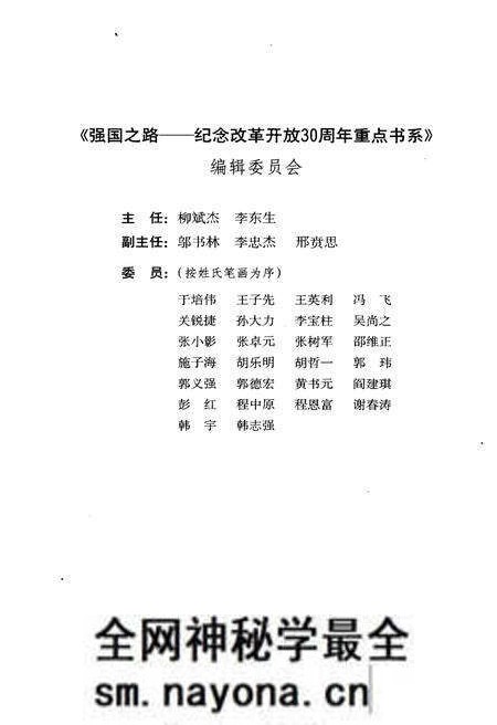 《中国科技改革开放30年》.pdf电子版_其他志预览图3