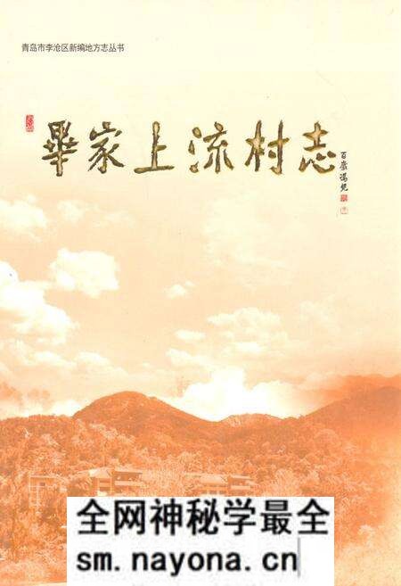 《毕家上流村志(1465~2010)》.pdf电子版_山东省志预览图 《毕家上流村志(1465~2010)》.pdf电子版_山东省志预览图