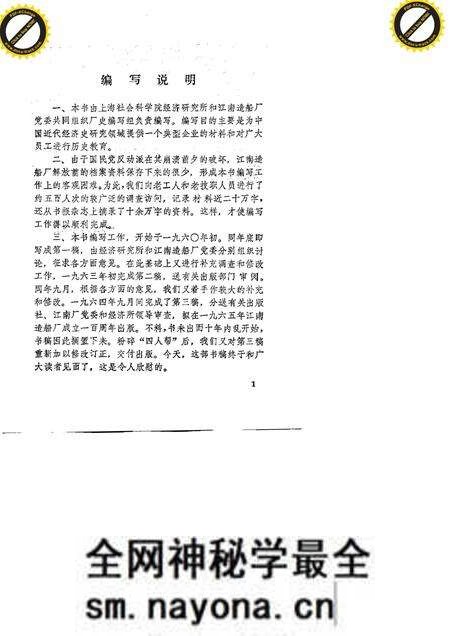 《江南造船厂史》.pdf电子版_其他志预览图2 《江南造船厂史》.pdf电子版_其他志预览图2