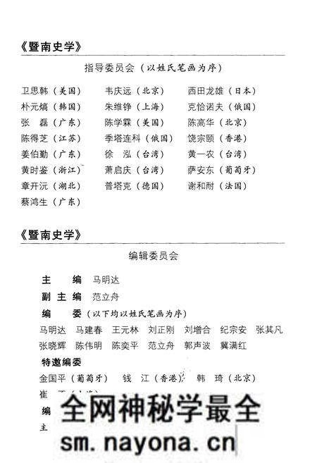 《暨南史学 第六辑》.pdf电子版_其他志预览图1