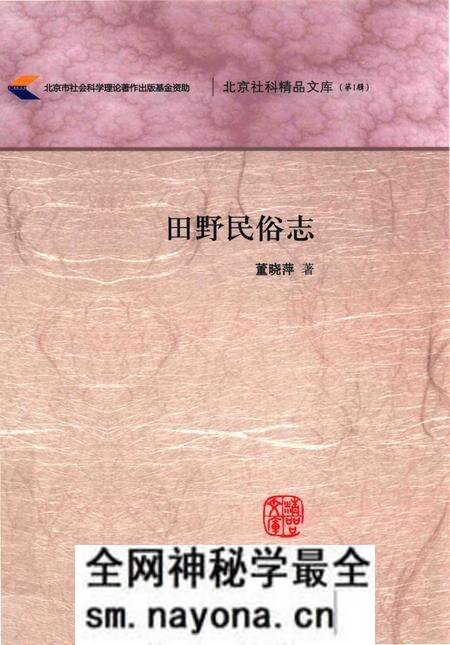 《田野民俗志》.pdf电子版_其他志预览图 《田野民俗志》.pdf电子版_其他志预览图