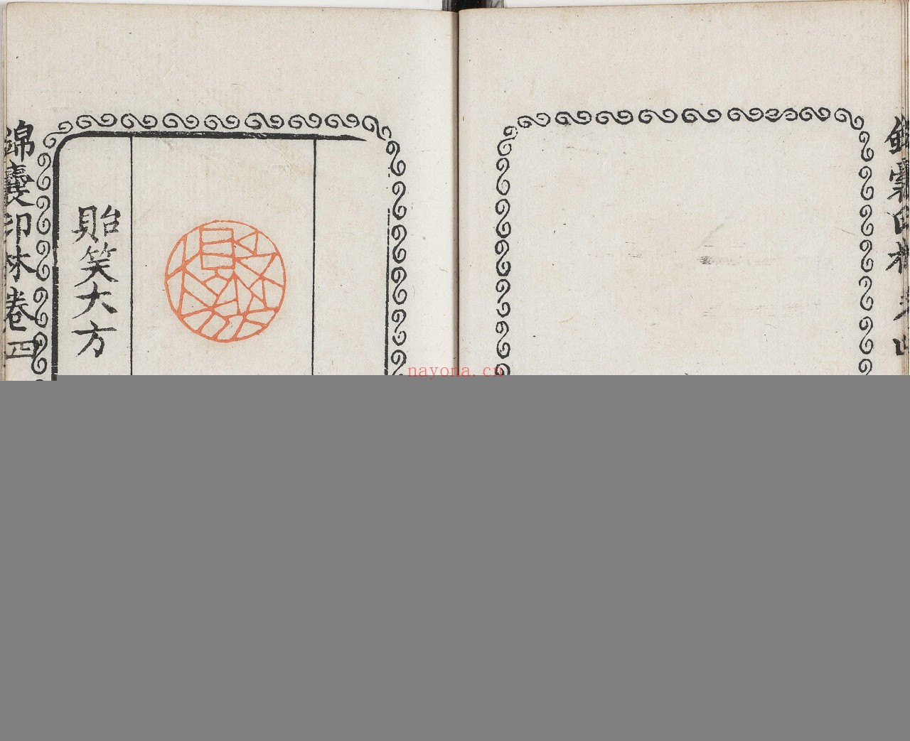 锦囊印林.四卷.清.汪启淑辑.清代绮香斋钤本