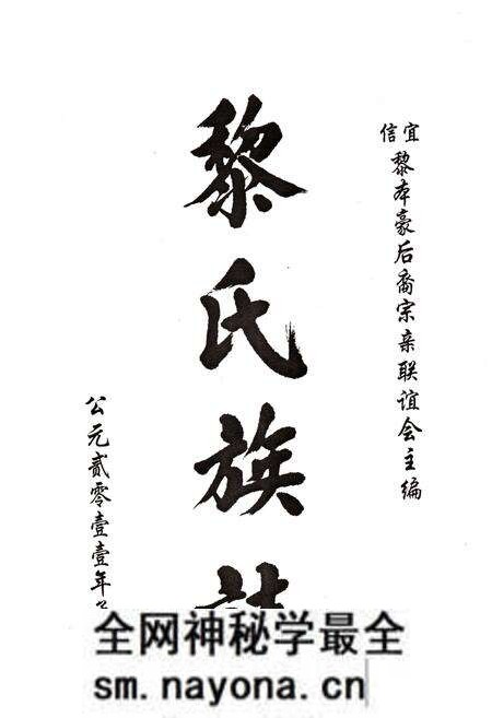 《黎氏族志》.pdf电子版_其他志预览图1 《黎氏族志》.pdf电子版_其他志预览图1