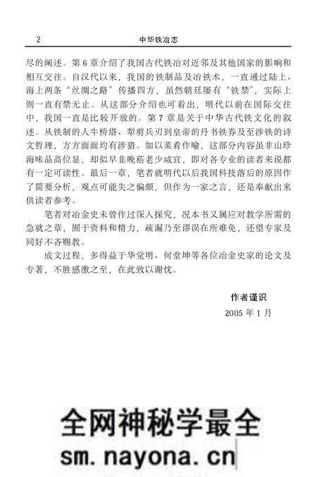《中华铁冶志》.pdf电子版_其他志预览图3 《中华铁冶志》.pdf电子版_其他志预览图3