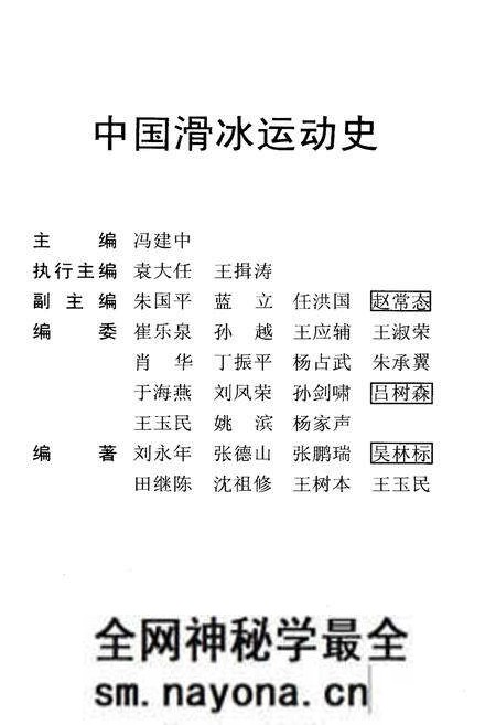 《中国滑冰运动史》.pdf电子版_其他志预览图1 《中国滑冰运动史》.pdf电子版_其他志预览图1