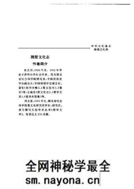 《中华文化通志第典地域文化荆楚文化志》.pdf电子版_其他志预览图5 《中华文化通志第典地域文化荆楚文化志》.pdf电子版_其他志预览图5