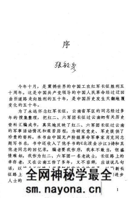 《红二六军团长征过云南》.pdf电子版_其他志预览图3 《红二六军团长征过云南》.pdf电子版_其他志预览图3