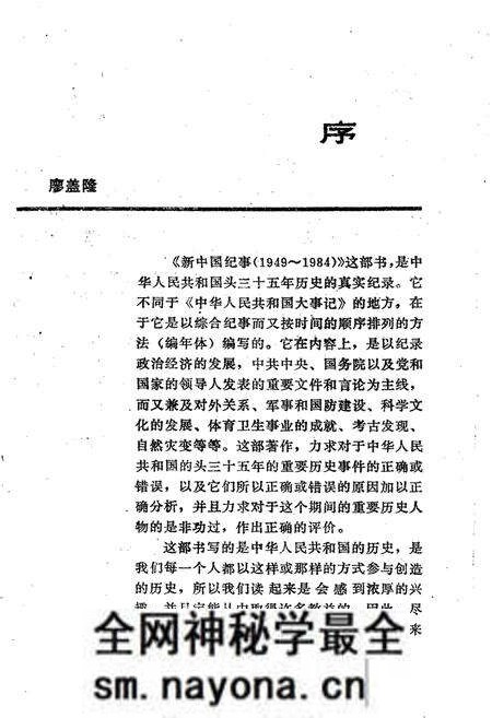 《新中国纪事 1949-1984》.pdf电子版_其他志预览图3 《新中国纪事 1949-1984》.pdf电子版_其他志预览图3