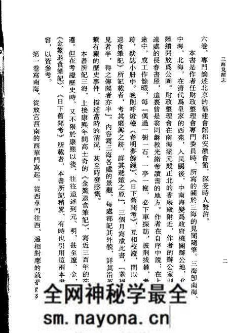 《三海见闻志》.pdf电子版_其他志预览图4 《三海见闻志》.pdf电子版_其他志预览图4