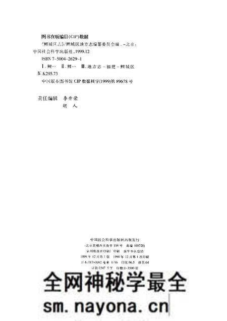 《鲤城区志》.pdf电子版_其他志预览图2 《鲤城区志》.pdf电子版_其他志预览图2