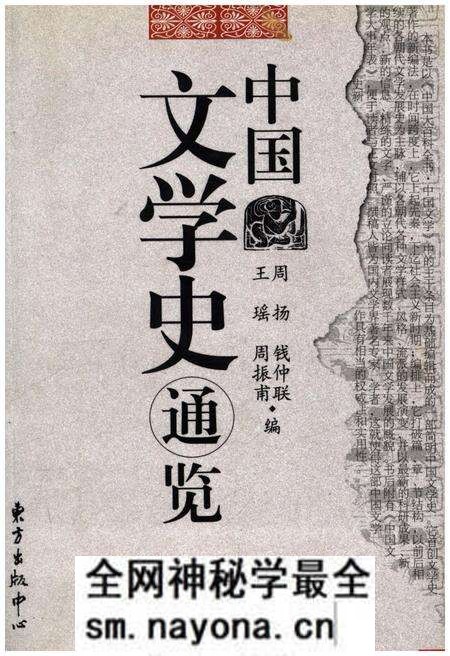 《中国文学史通览》.pdf电子版_其他志预览图 《中国文学史通览》.pdf电子版_其他志预览图
