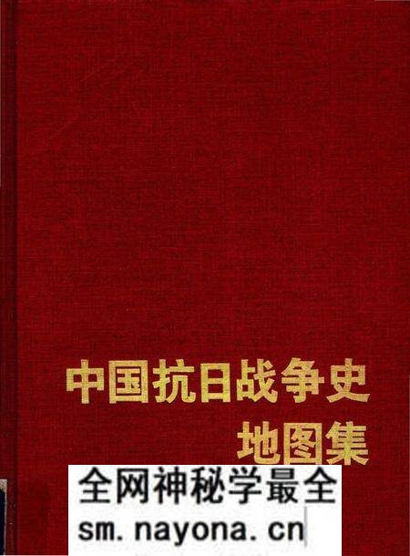 《中国抗日战争图志》.pdf电子版_其他志预览图