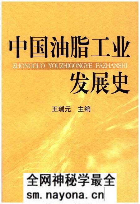 《中国油脂工业发展史》.pdf电子版_其他志预览图 《中国油脂工业发展史》.pdf电子版_其他志预览图