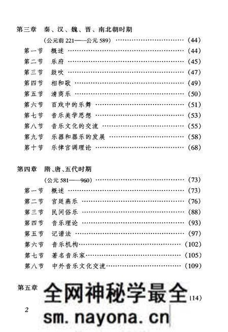 《中国音乐通史简编》.pdf电子版_其他志预览图5 《中国音乐通史简编》.pdf电子版_其他志预览图5