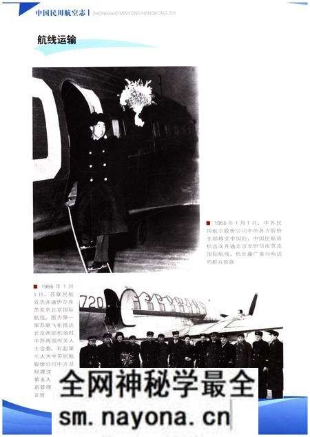 《中国民用航空志 华北地区卷 第2卷》.pdf电子版_其他志预览图2 《中国民用航空志 华北地区卷 第2卷》.pdf电子版_其他志预览图2