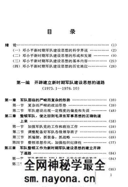 《DXP 新时期军队建设思想发展史》.pdf电子版_其他志预览图5 《DXP 新时期军队建设思想发展史》.pdf电子版_其他志预览图5