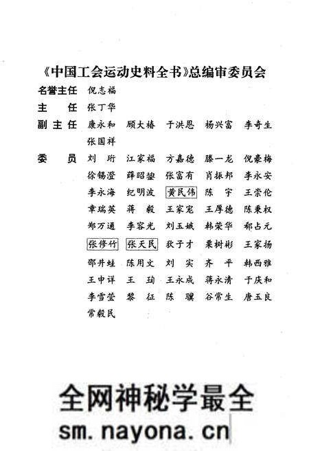 《中国工会运动史料全书 辽宁卷 上册》.pdf电子版_其他志预览图2 《中国工会运动史料全书 辽宁卷 上册》.pdf电子版_其他志预览图2
