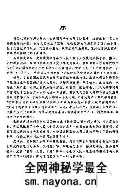 《新中国农田水利史略 1949-1998》.pdf电子版_其他志预览图4 《新中国农田水利史略 1949-1998》.pdf电子版_其他志预览图4
