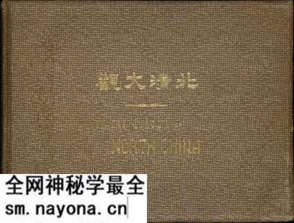 《北清大观》清末 全套影集下载预览图 《北清大观》清末 全套影集下载预览图