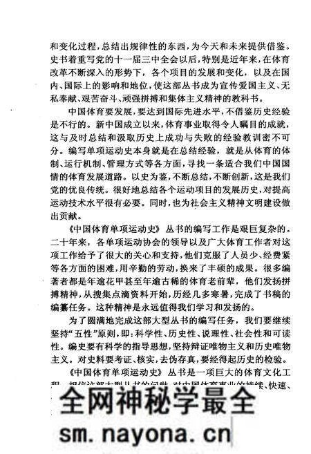 《中国滑冰运动史》.pdf电子版_其他志预览图4 《中国滑冰运动史》.pdf电子版_其他志预览图4
