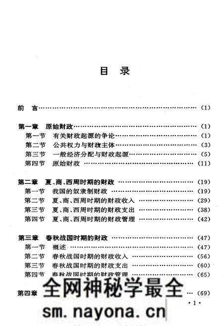 《中国财政史纲》.pdf电子版_其他志预览图5 《中国财政史纲》.pdf电子版_其他志预览图5