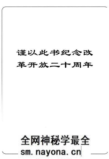 《共和国大转折改革开放20年纪事》.pdf电子版_其他志预览图5